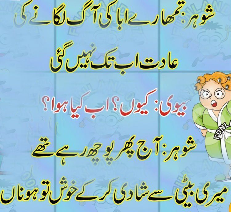 Funniest jokes in urdu
