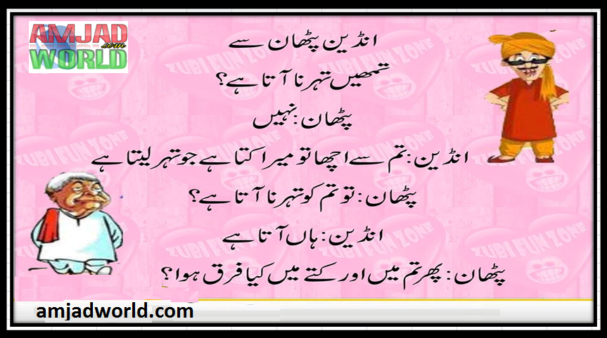 best of Sms Latest pathan funny